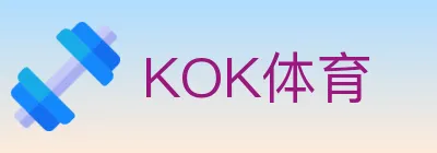 KOK体育 logo